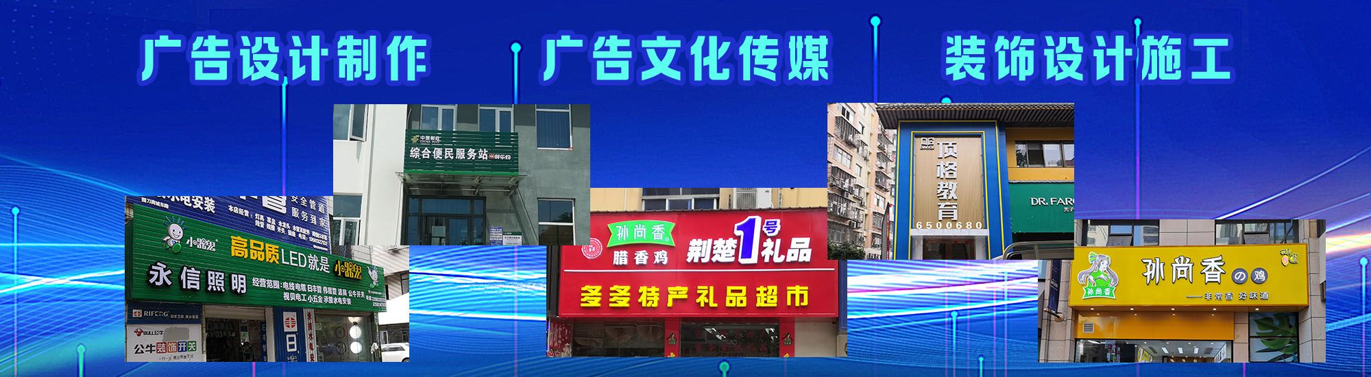 永兴店面门头招牌