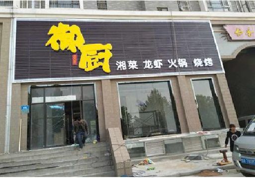 永兴彩钢扣板门头有哪些工艺？