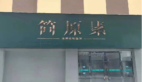 永兴门头设计与商业空间的纽带。