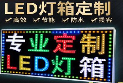 永兴LED招牌制作工艺与方法。