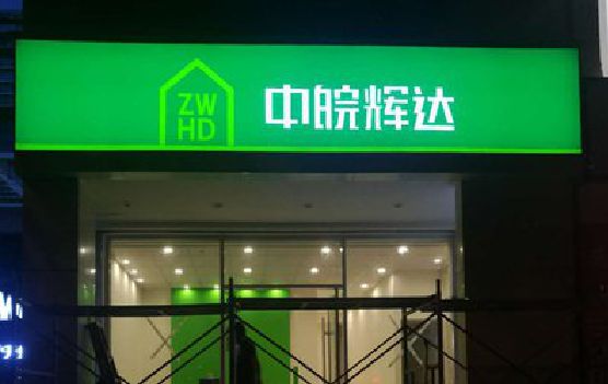 永兴客户如何选择不同材质的广告招牌？