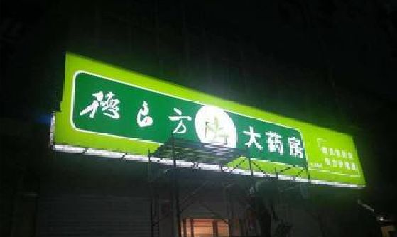 永兴灯箱门头该如何来固定呢？