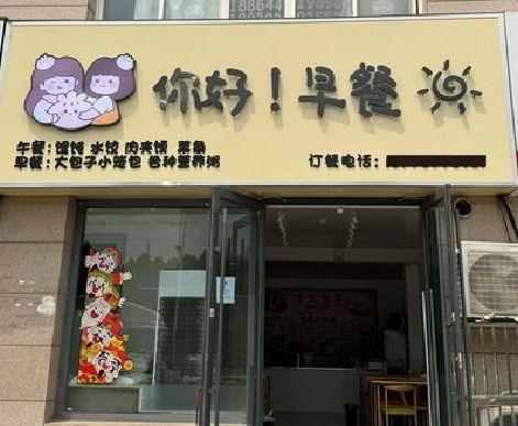永兴早餐店招牌如何设计制作？
