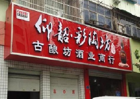 永兴好的招牌设计是怎么打造吸引力的？