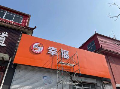 永兴铝塑板广告牌的安装工艺及流程。