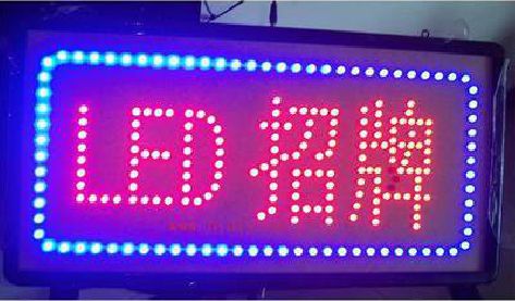 永兴LED招牌制作工艺与方法。