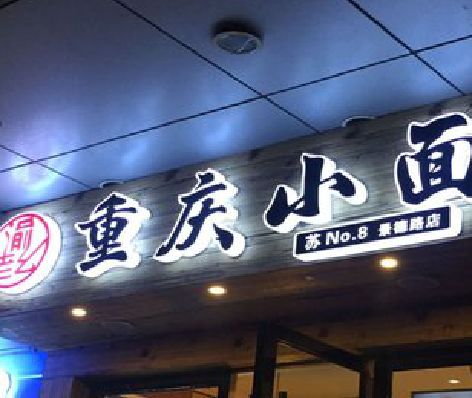 永兴影响发光字招牌日耗电量的因素有哪些？